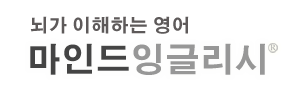 영어의 비밀, 뇌가 이해하는 영어 - 마인드잉글리시